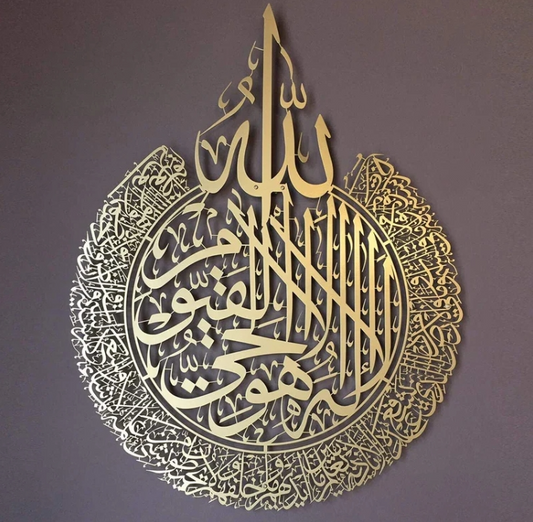 Ayatul Kursi Metal Wall Art