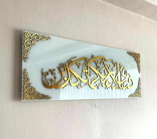 Fabi Ayyi Alai Rabbikuma Tukazziban (Surah Rahman Verse 13) Acrylic Islamic Wall Art