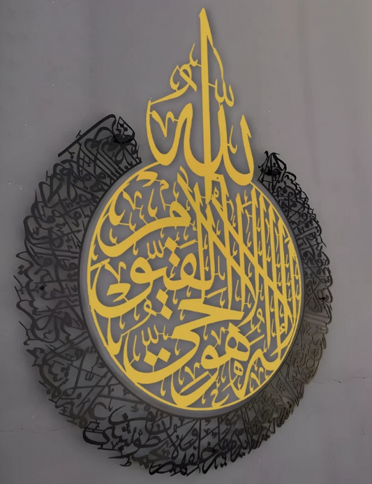 Ayatul Kursi 2 color Islamic Metal Wall Art